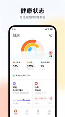 小米运动健康app下载官方版_小米运动健康app下载最新版v3.34.2 安卓版 运行截图1