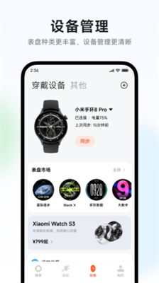 小米运动健康app下载官方版_小米运动健康app下载最新版v3.34.2 安卓版 运行截图3
