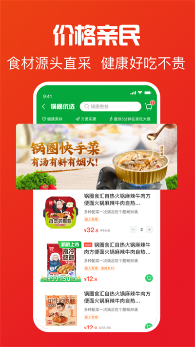 锅圈食汇官网版下载_锅圈食汇最新版下载v5.1.3 安卓版 运行截图1