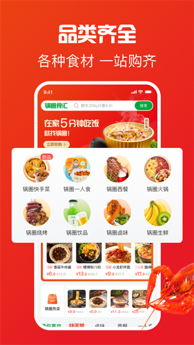 锅圈食汇官网版下载_锅圈食汇最新版下载v5.1.3 安卓版 运行截图2