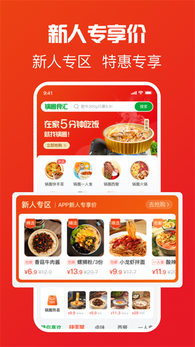 锅圈食汇官网版下载_锅圈食汇最新版下载v5.1.3 安卓版 运行截图3