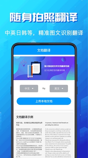 论文翻译助手app下载_论文翻译助手app下载免费版v3.4.6 官网版 运行截图3