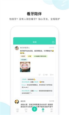 牙套之家app下载2024_牙套之家官网版下载v4.0.0 安卓版 运行截图1