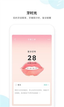 牙套之家app下载2024_牙套之家官网版下载v4.0.0 安卓版 运行截图2