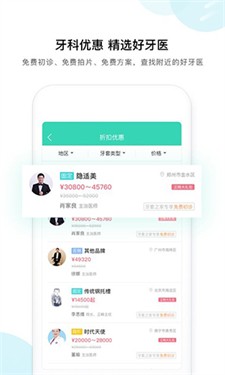 牙套之家app下载2024_牙套之家官网版下载v4.0.0 安卓版 运行截图3