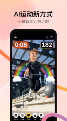 天天跳绳官方下载链接最新版_天天跳绳官网版下载v4.0.20 安卓版 运行截图2