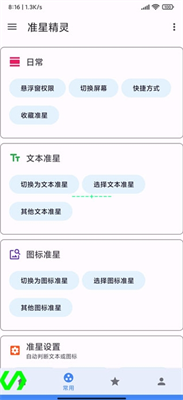 准星助手下载安装正版_准星助手下载免费版v3.9 安卓版 运行截图2