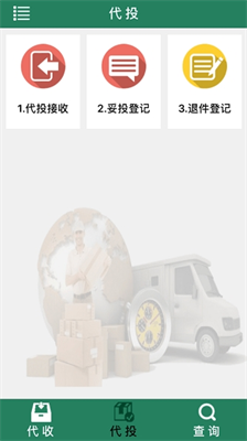 包裹自提邮政最新版本下载_包裹自提邮政官网最新版下载v3.0.9.8 安卓版 运行截图3