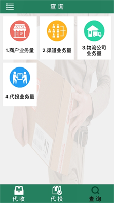 包裹自提邮政最新版本下载_包裹自提邮政官网最新版下载v3.0.9.8 安卓版 运行截图2