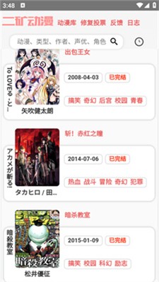 二矿动漫官方版下载_二矿动漫最新版下载v1.0 安卓版 运行截图3