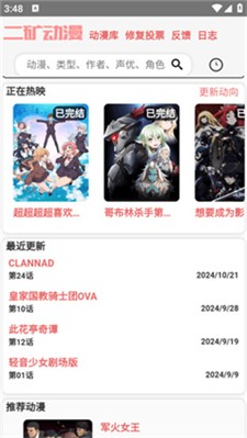 二矿动漫官方版下载_二矿动漫最新版下载v1.0 安卓版 运行截图2