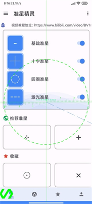 准星助手瞄准器下载手机版_准星助手瞄准器下载苹果版v3.9 免费版 运行截图3
