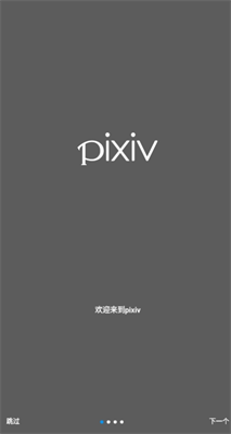 pixiv官方客户端官网下载_pixiv官方网站app下载v6.130.0 免费版 运行截图1