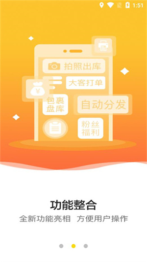 韵达超市功能展示