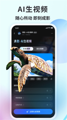智谱清言app官方版下载_智谱清言app下载最新版本v2.6.2 安卓版 运行截图3