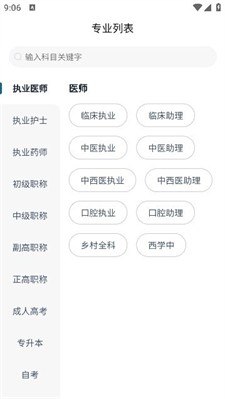 上岸巴士app官网版下载_上岸巴士免费版下载v1.0.0 最新版 运行截图1