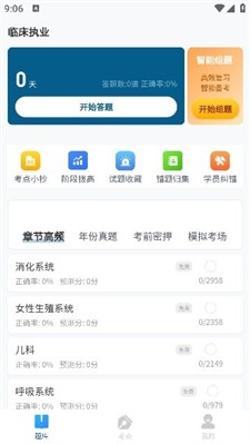 上岸巴士app官网版下载_上岸巴士免费版下载v1.0.0 最新版 运行截图2