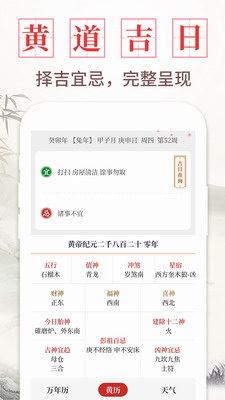 中华万年历老黄历2024最新版本下载_中华万年历老黄历2024官方版本下载v4.0.1 安卓版 运行截图2