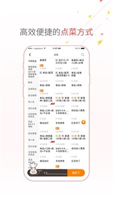 点菜宝20下载安卓版_点菜宝手机版下载v2.5.3 最新版 运行截图3