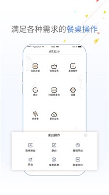 点菜宝20下载安卓版_点菜宝手机版下载v2.5.3 最新版 运行截图2