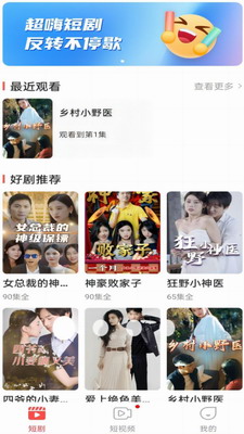 番茄短剧免费版下载官网app_番茄短剧app免费下载安卓手机版v6.0.9.32 最新版 运行截图2