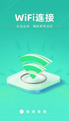 wifi全速钥匙界面展示