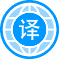 自动翻译器 v1.2