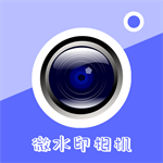 微水印相机 v1.1 安卓版