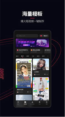 快影下载安装2024最新版_快影视频剪辑app官方免费下载v5.98.0 中文版 运行截图3
