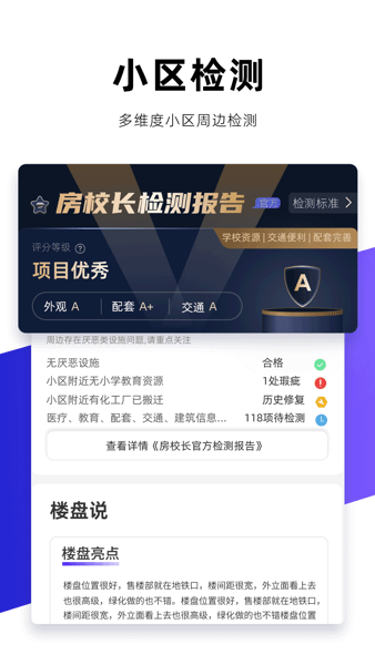 房校长app下载_房校长最新版下载v1.8.7 官方版 运行截图1