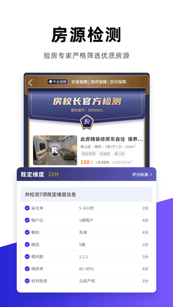 房校长app功能截图
