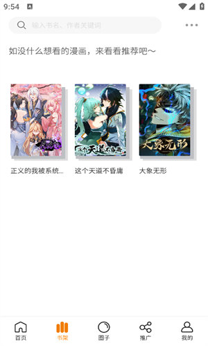 漫天玉漫画免费下载_漫天玉官方正版下载v2.3.6 最新版 运行截图3