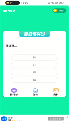 鱼未答题手机版下载_鱼未答题官网版下载v1.0 安卓版 运行截图2