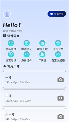 欢喜证件照最新版下载_欢喜证件照手机版下载v1.0.0 安卓版 运行截图3