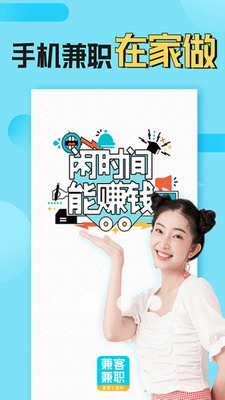 兼客兼职app下载安卓版_兼客兼职手机版下载安装最新版v4.1.1.0 最新版 运行截图2