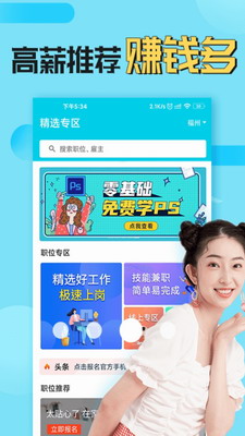 兼客兼职app下载安卓版_兼客兼职手机版下载安装最新版v4.1.1.0 最新版 运行截图3
