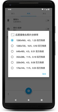 窗口相机官方版下载_窗口相机下载安卓版v0.5.2 最新版 运行截图1