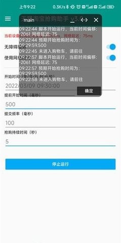 天猫淘宝抢购助手最新版下载_天猫淘宝抢购助手下载手机版v3.0.0 安卓版 运行截图3