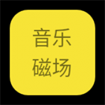 音乐磁场 v1.0.0 最新版