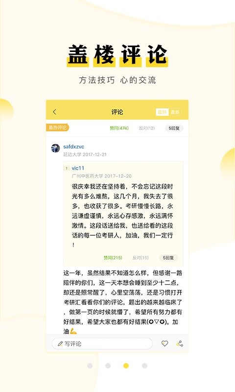 考研备考学习软件界面