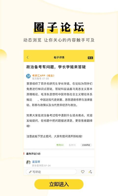 考研汇app破解版下载_考研汇官网版下载v1.7.4 安卓版 运行截图2