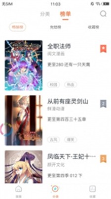 虎虎漫画手机版下载_虎虎漫画最新版下载v5.40.0 官网版 运行截图3
