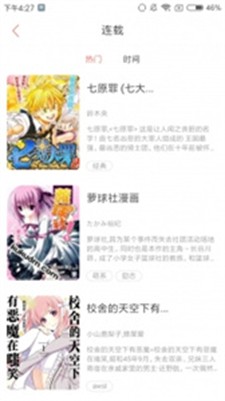 虎虎漫画手机版下载_虎虎漫画最新版下载v5.40.0 官网版 运行截图2