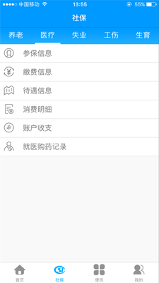 龙江人社功能界面截图