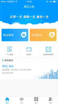 龙江人社认证流程截图