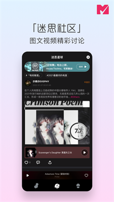 迷思音乐界面展示