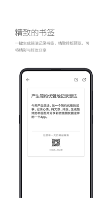 简记事app官方正版下载_简记事官网版下载v3.12.6 最新版 运行截图1