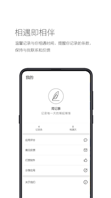 简记事app官方正版下载_简记事官网版下载v3.12.6 最新版 运行截图2