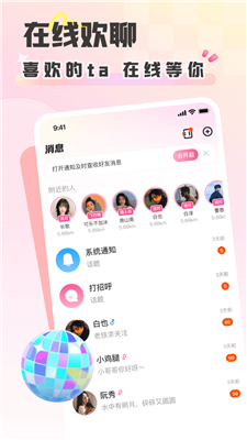 彩虹星球app下载2024_彩虹星球官网版下载v2.14.0.0 最新版 运行截图3