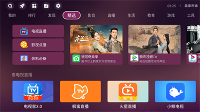 美家市场界面截图
